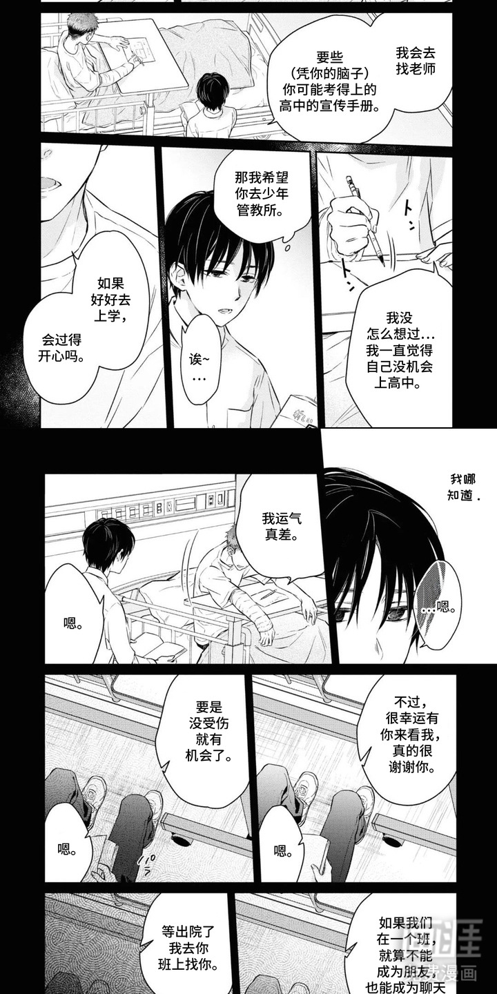 春日不良漫画-图6