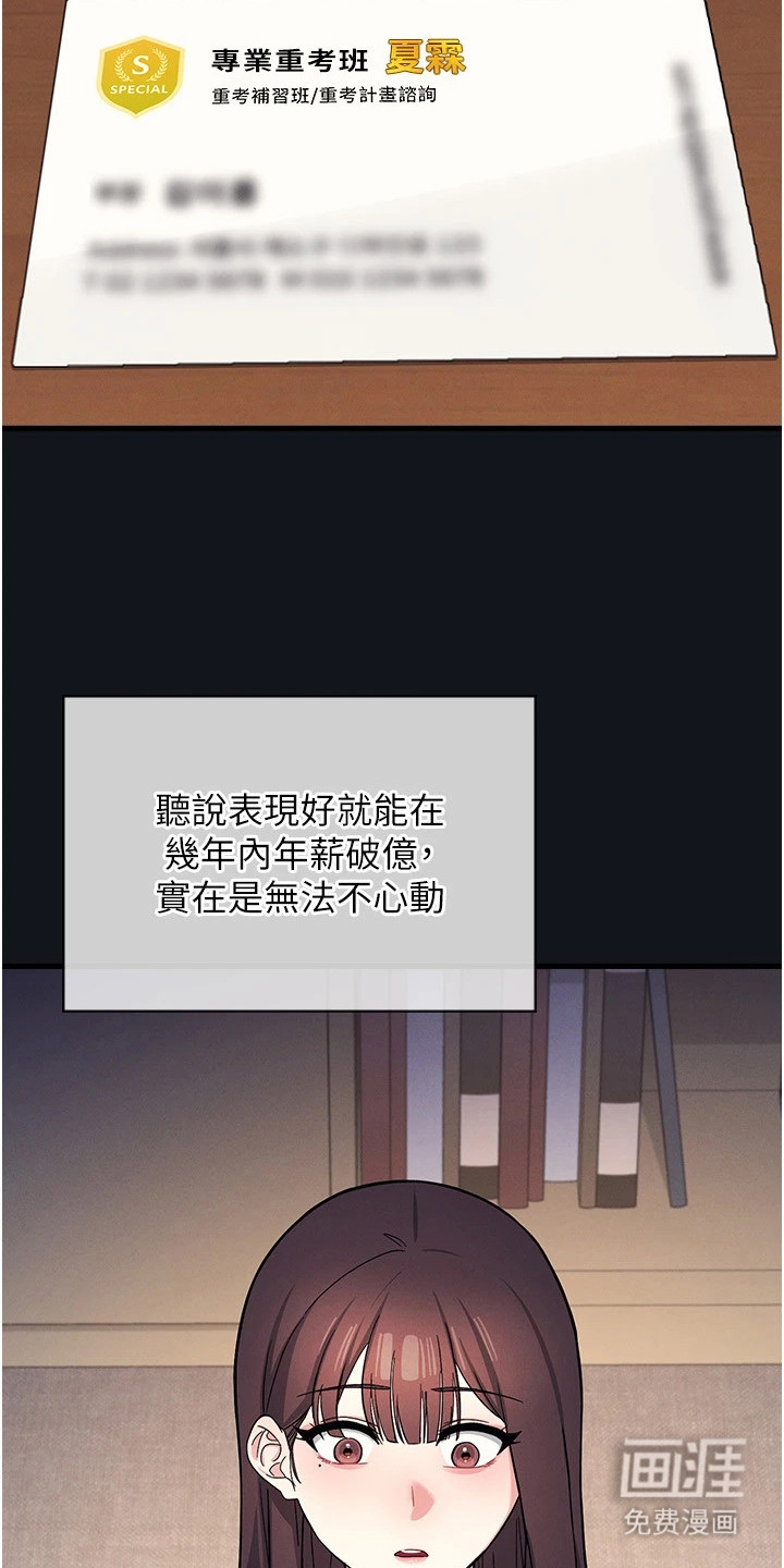 纯白的落败漫画-图26