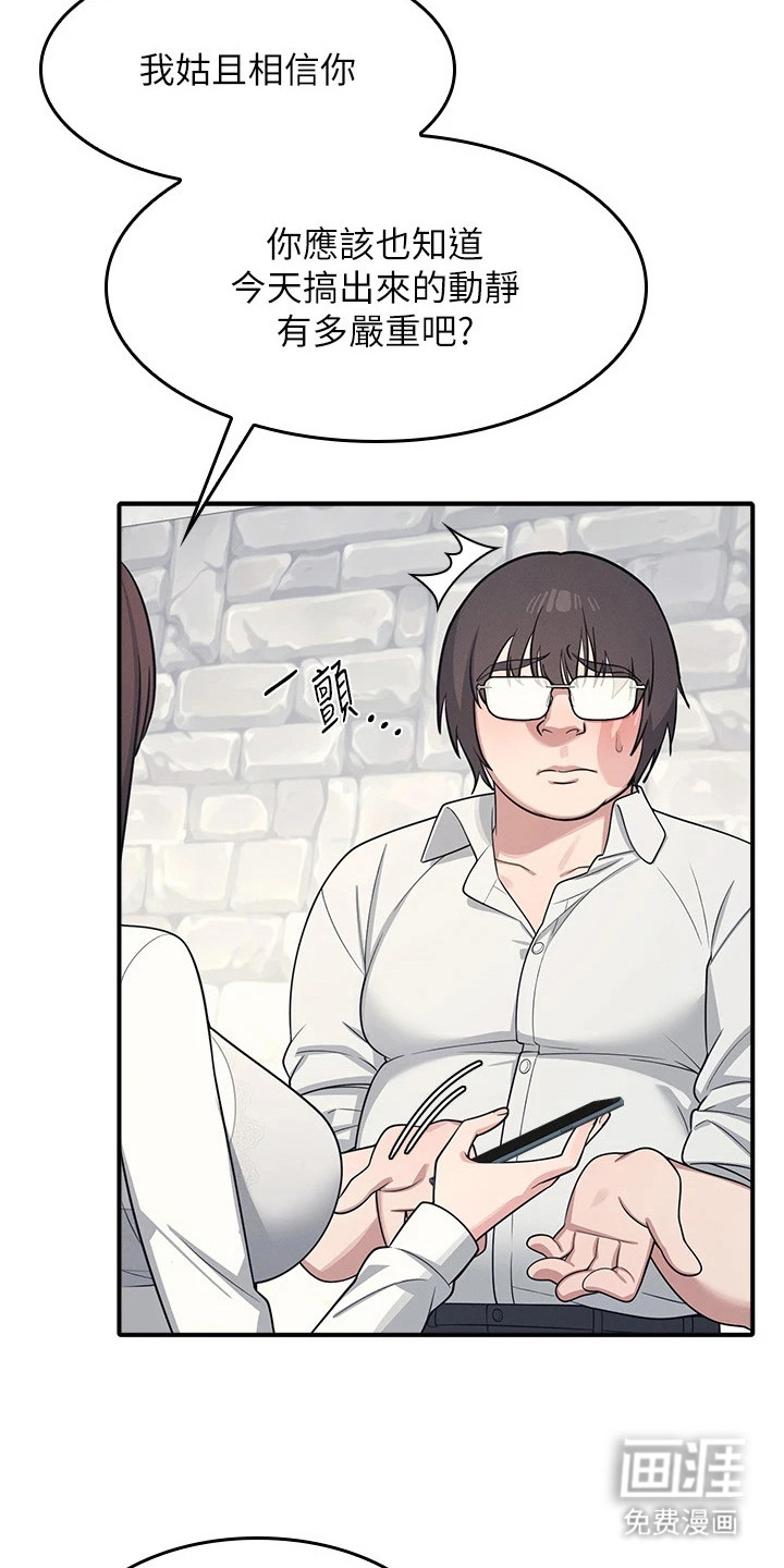 纯白的落败漫画-图21