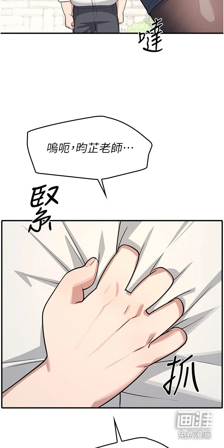 纯白的落败漫画-图24