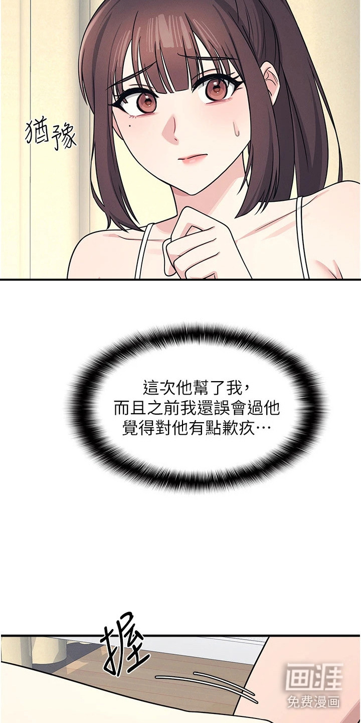 纯白的落败漫画-图19