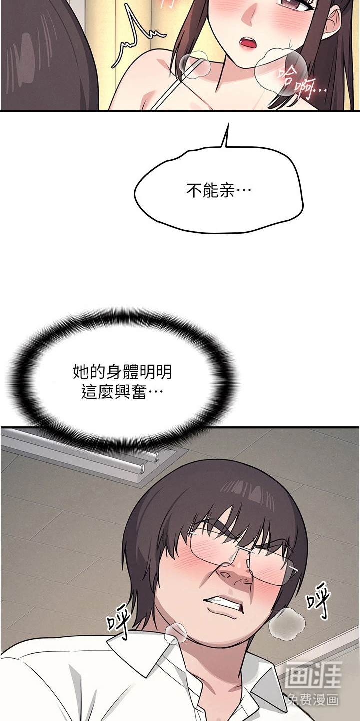 纯白的落败漫画-图8