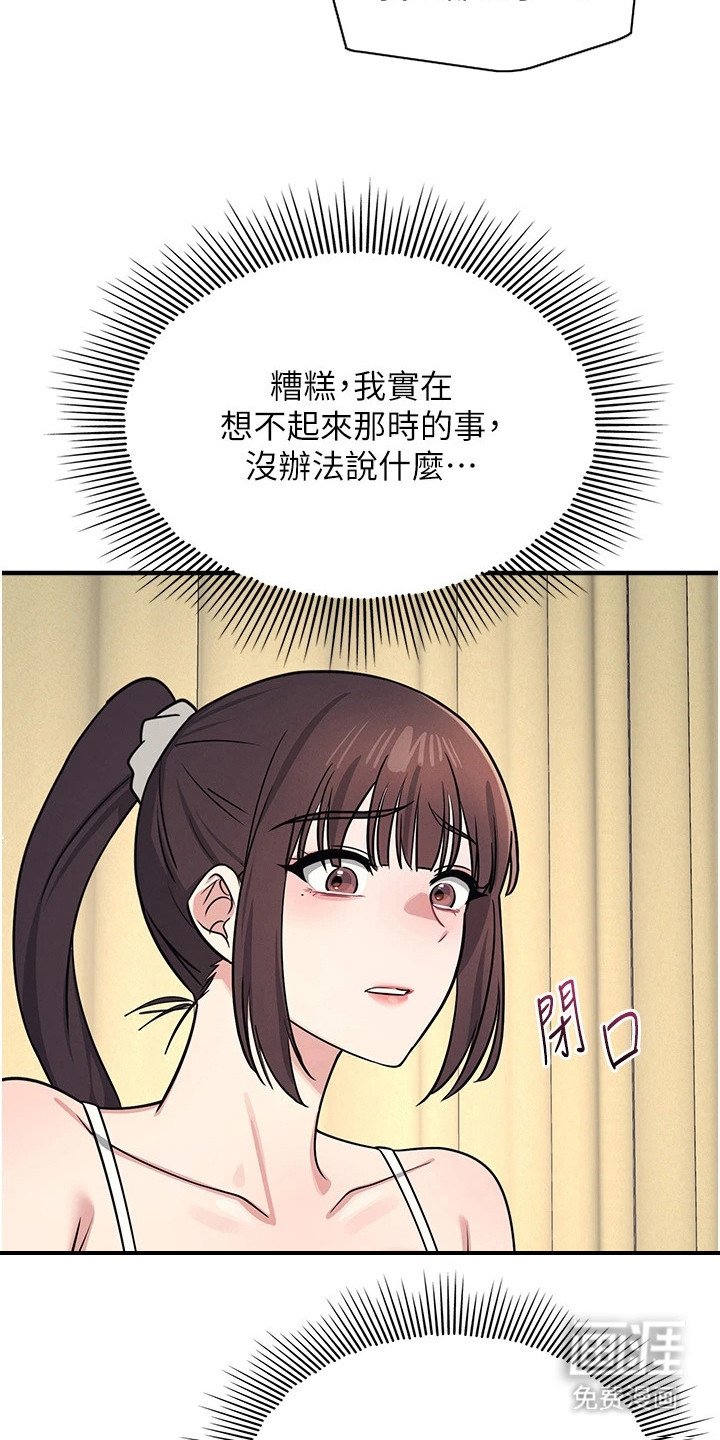 纯白的落败漫画-图19