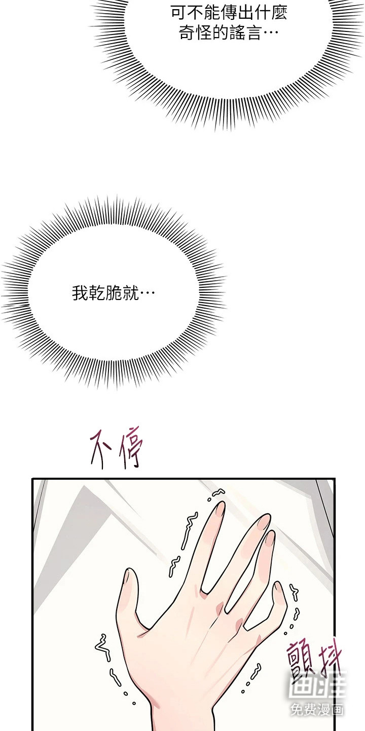 纯白的落败漫画-图20