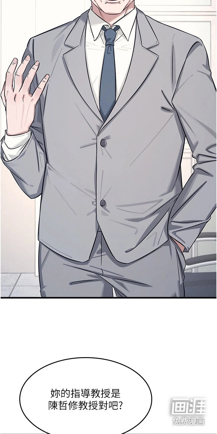纯白的落败漫画-图21