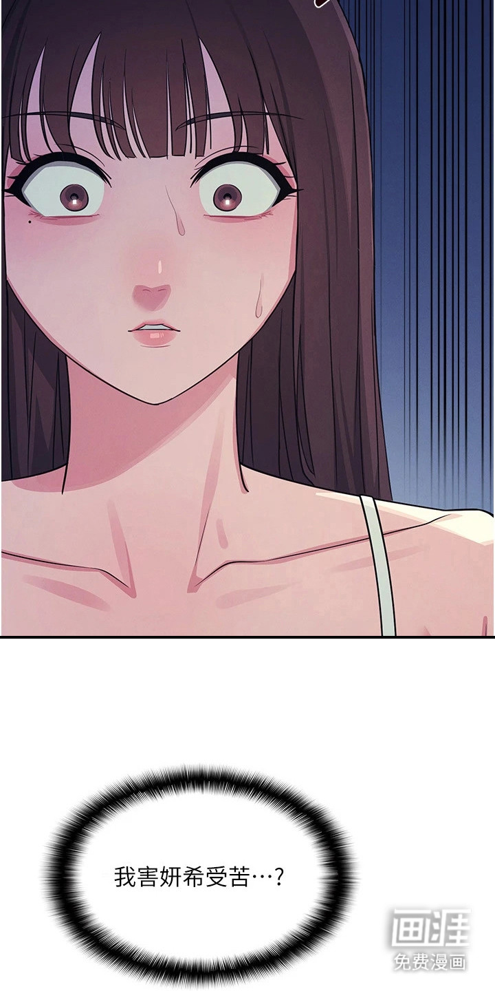 纯白的落败漫画-图22