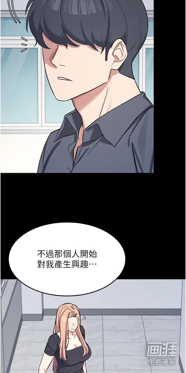 纯白的落败漫画-图20