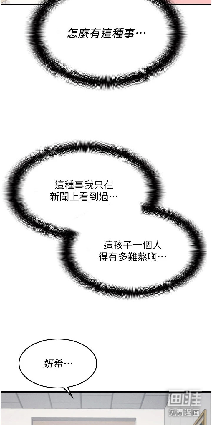 纯白的落败漫画-图7