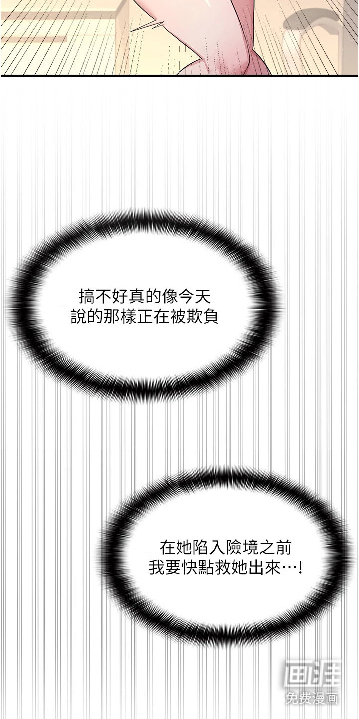 纯白的落败漫画-图19