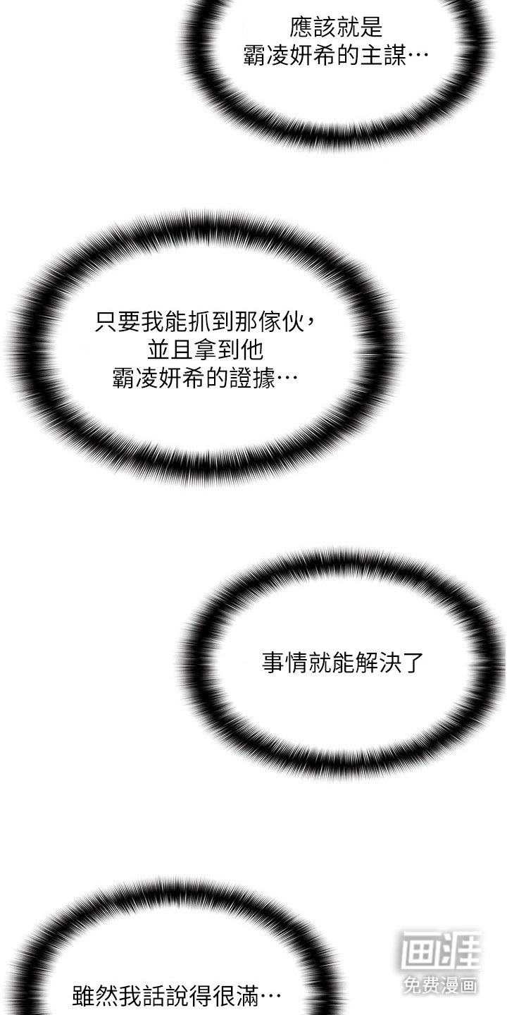 纯白的落败漫画-图23