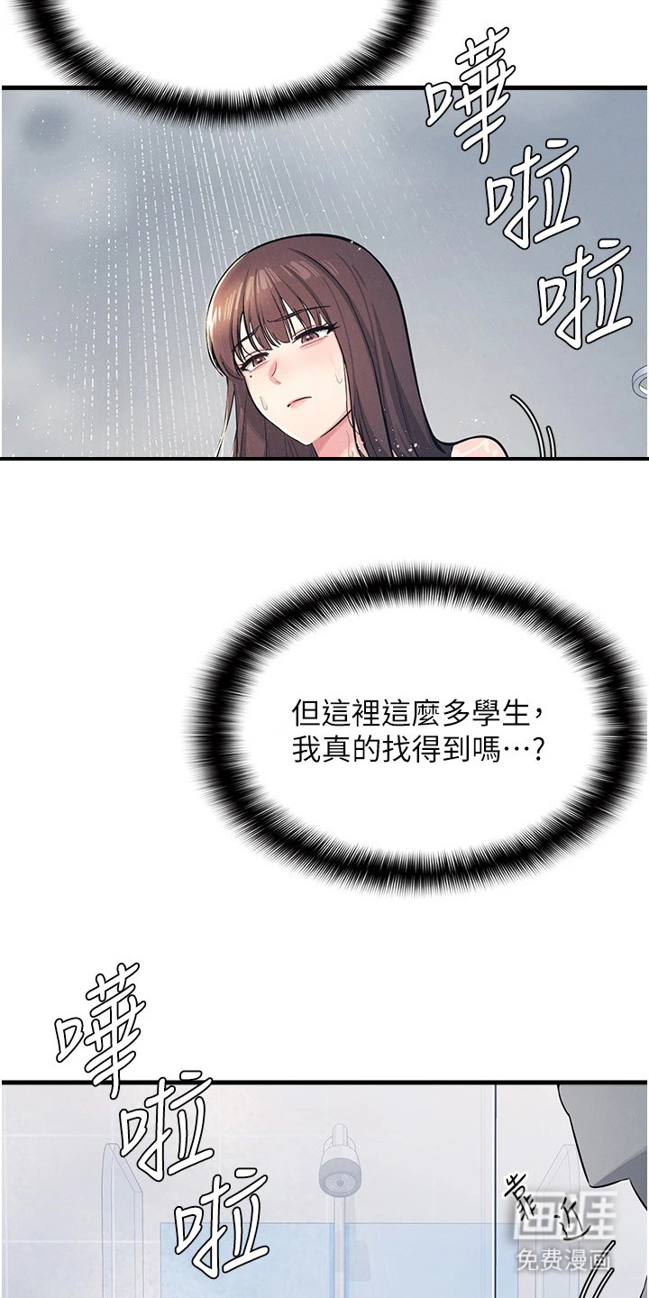 纯白的落败漫画-图24