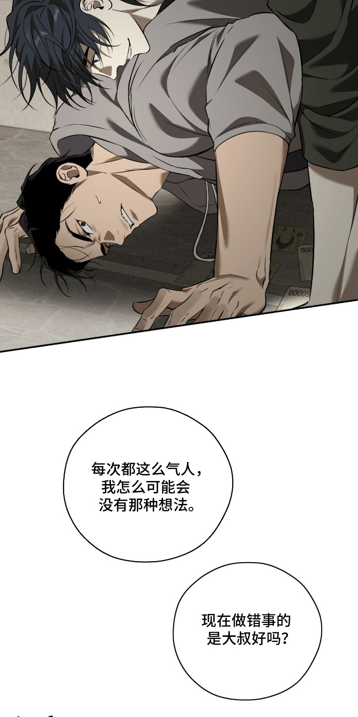 错误门牌号漫画-图8