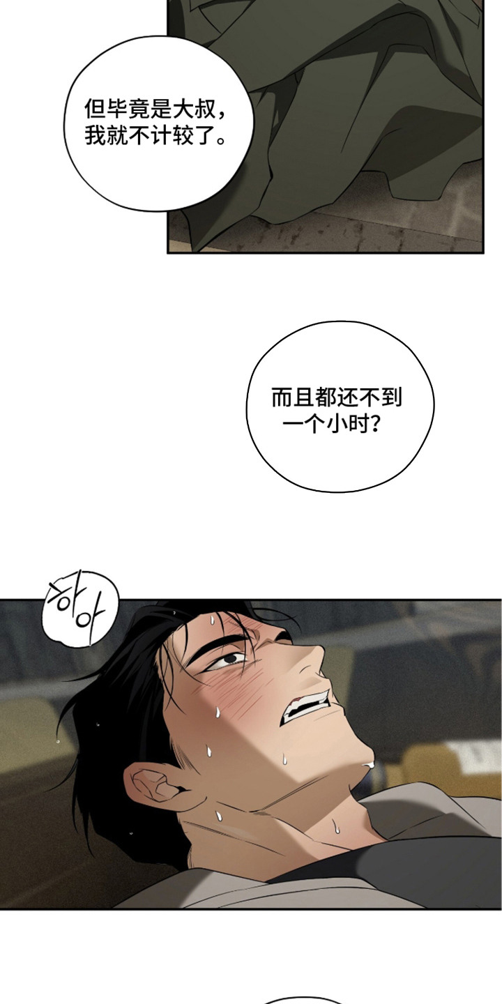 错误门牌号漫画-图9