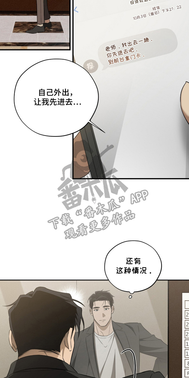 错误门牌号漫画-图1