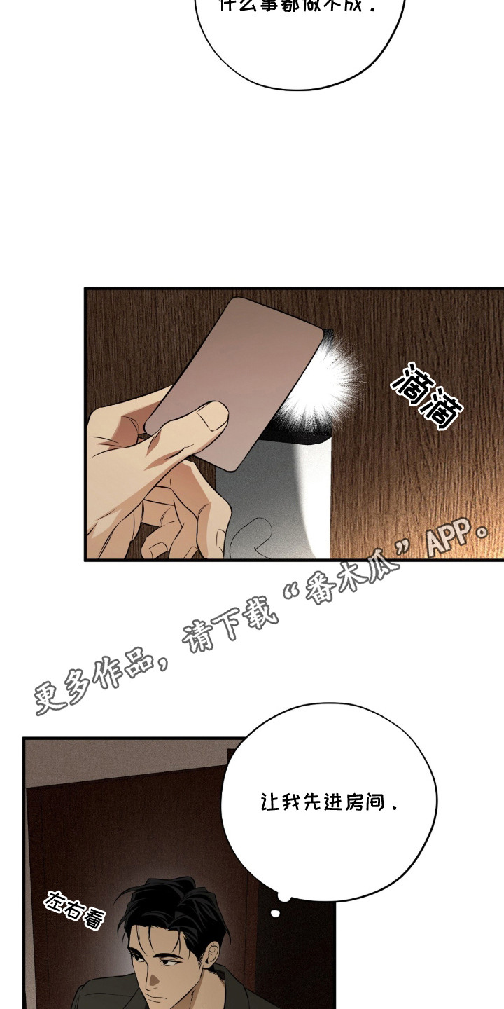 错误门牌号漫画-图4