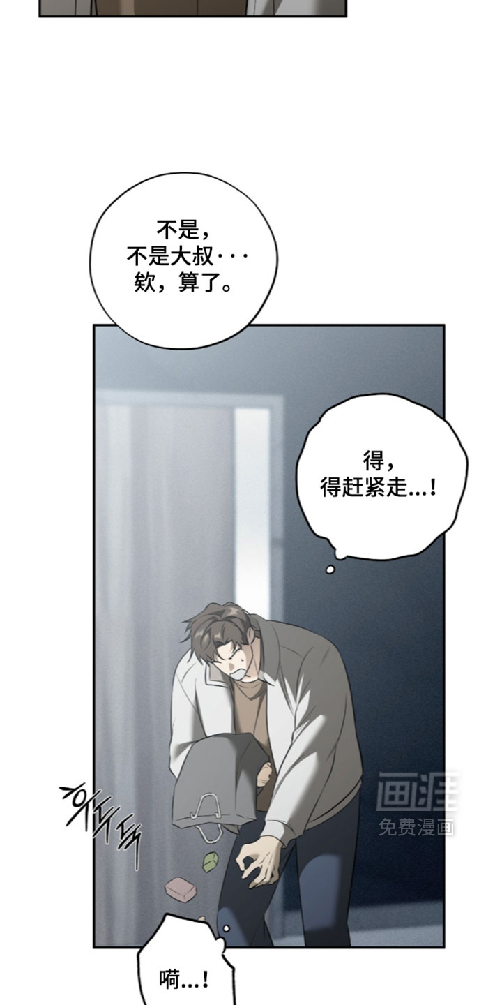 错误门牌号漫画-图6