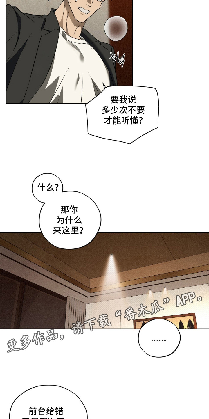错误门牌号漫画-图10