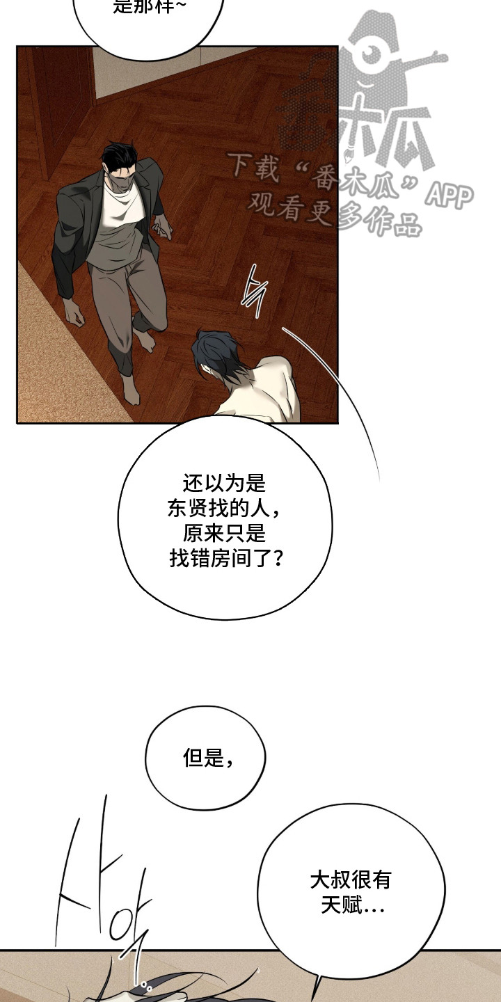 错误门牌号漫画-图13