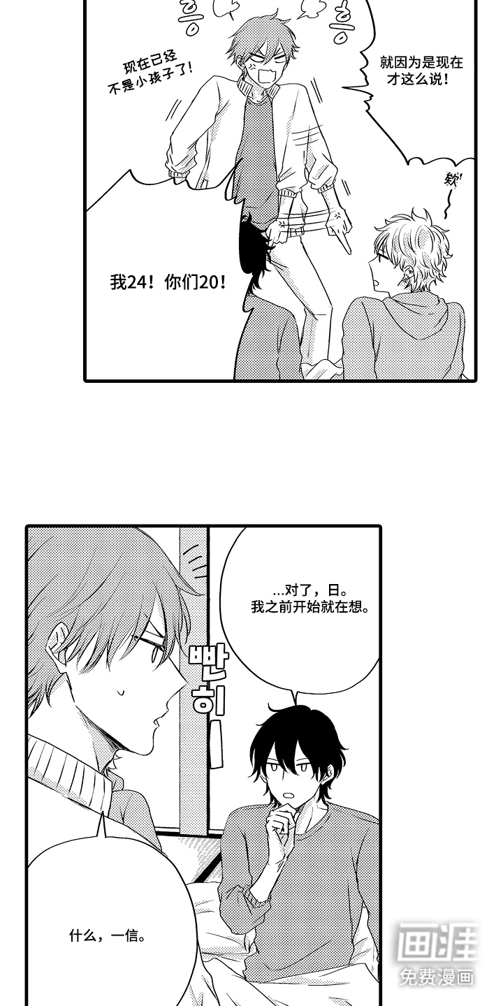 除灵的正确方式漫画-图6