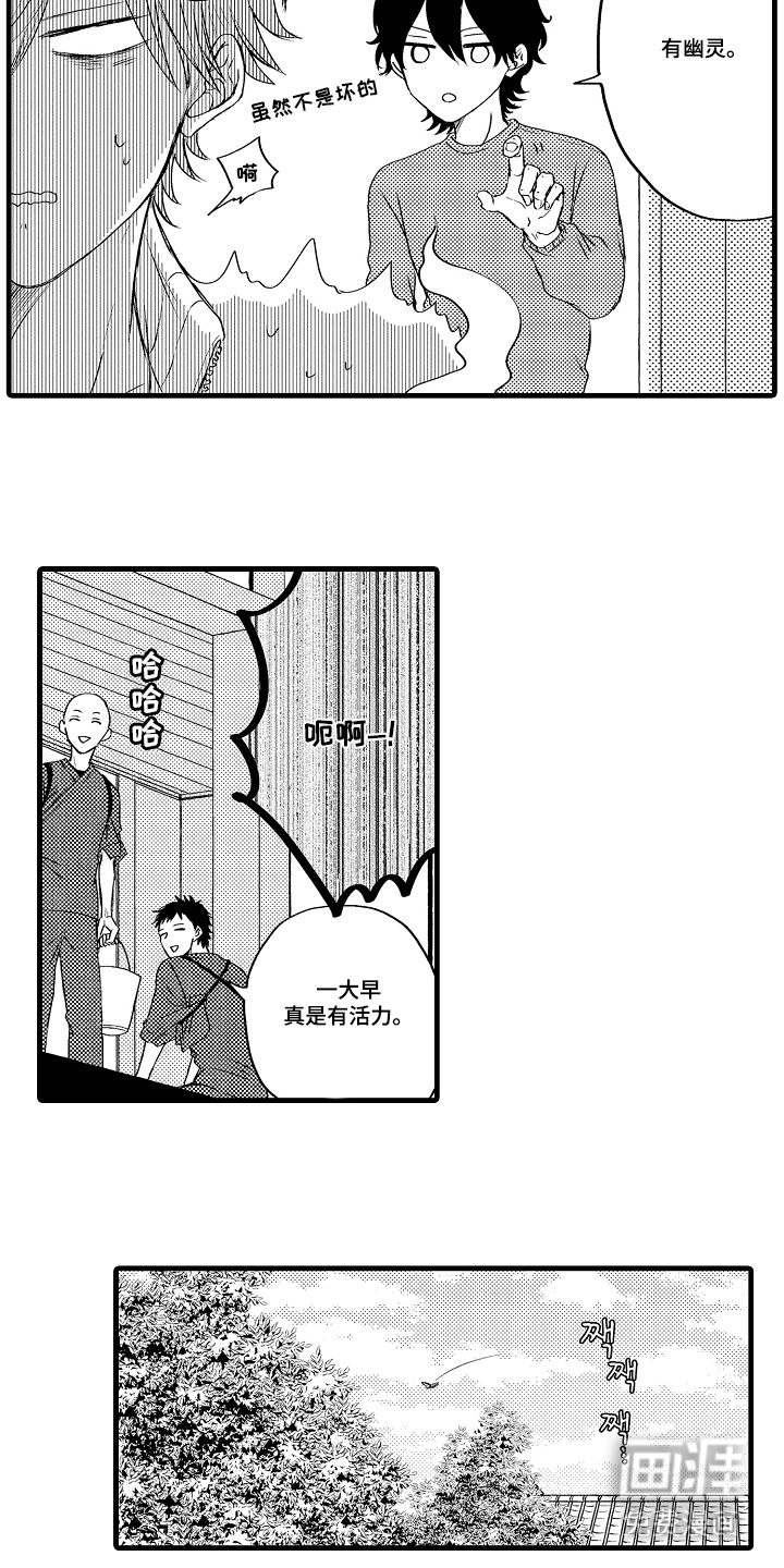 除灵的正确方式漫画-图10