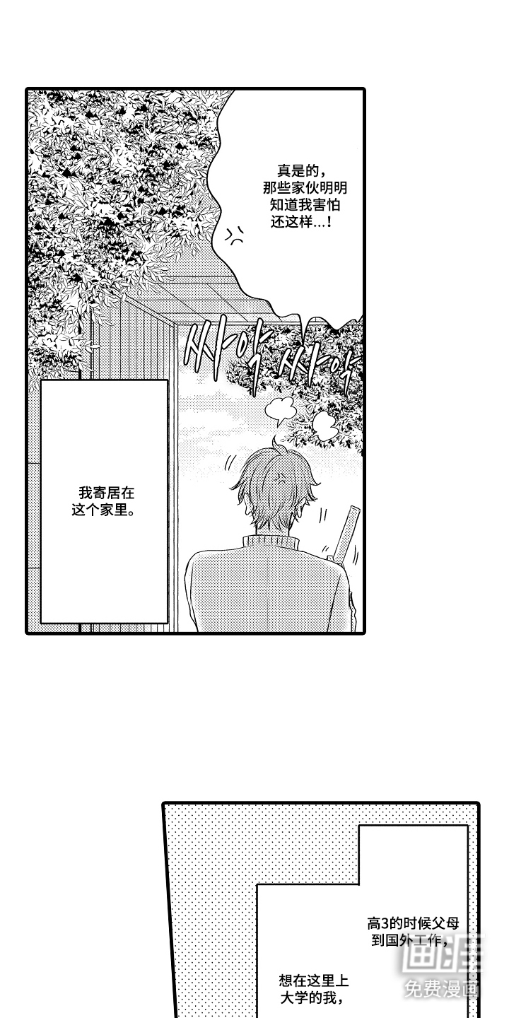 除灵的正确方式漫画-图12