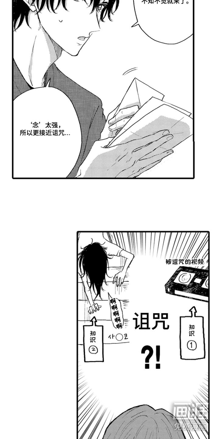 除灵的正确方式漫画-图11