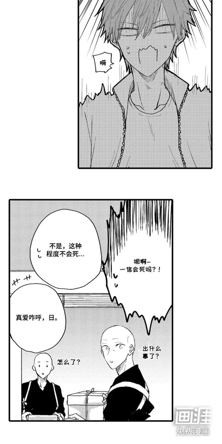 除灵的正确方式漫画-图12