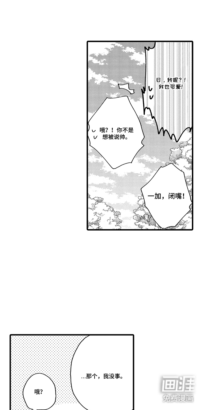 除灵的正确方式漫画-图18