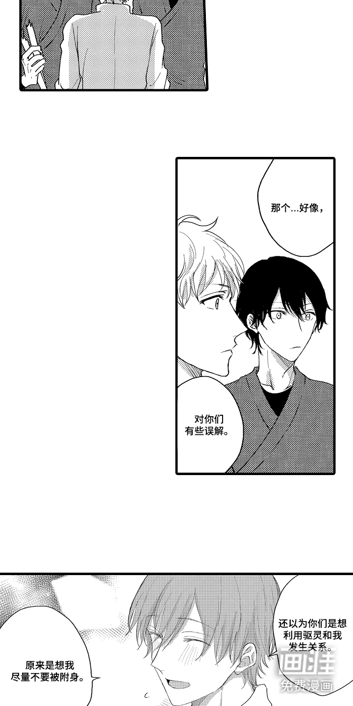 除灵的正确方式漫画-图1