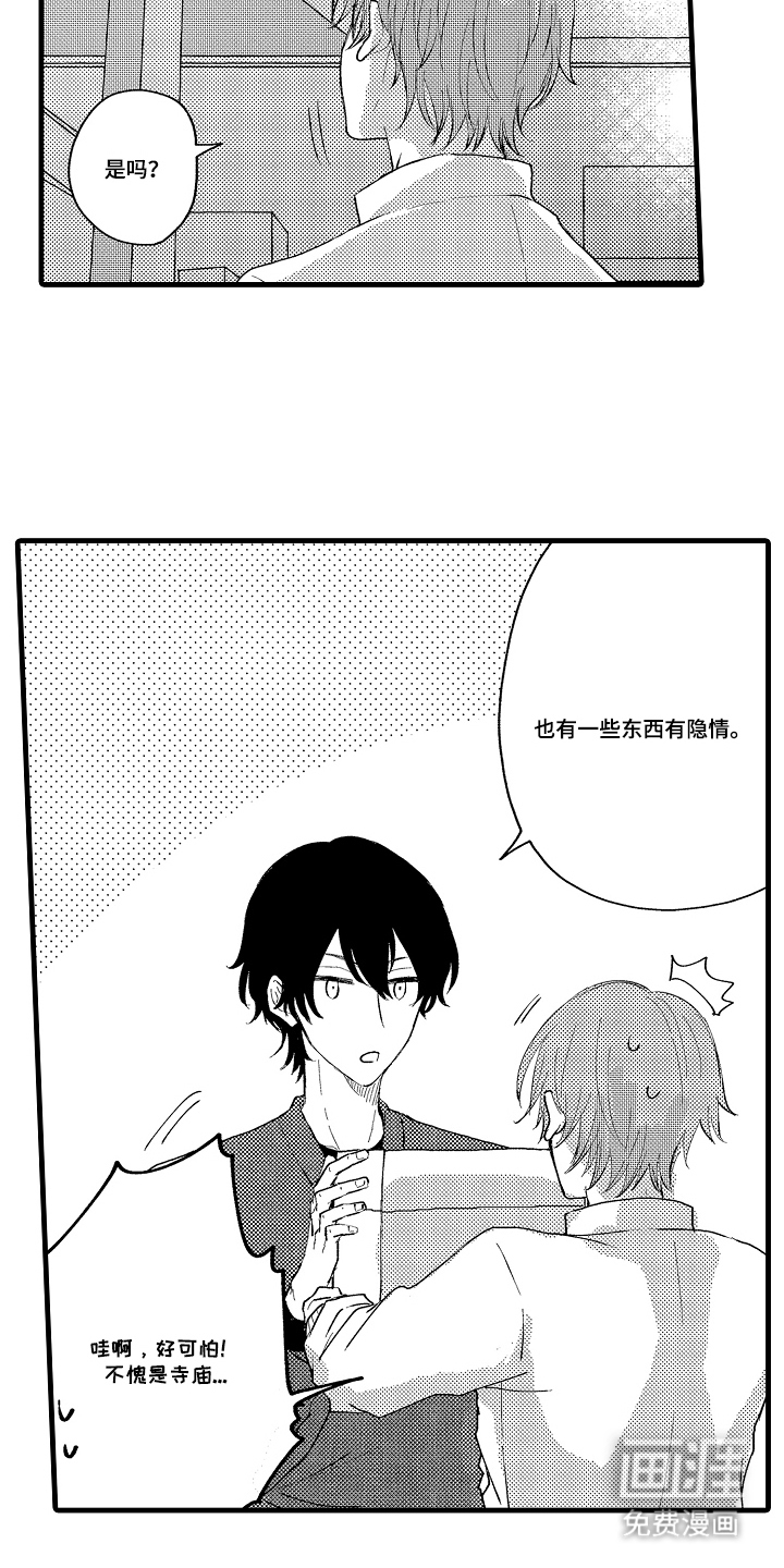 除灵的正确方式漫画-图6