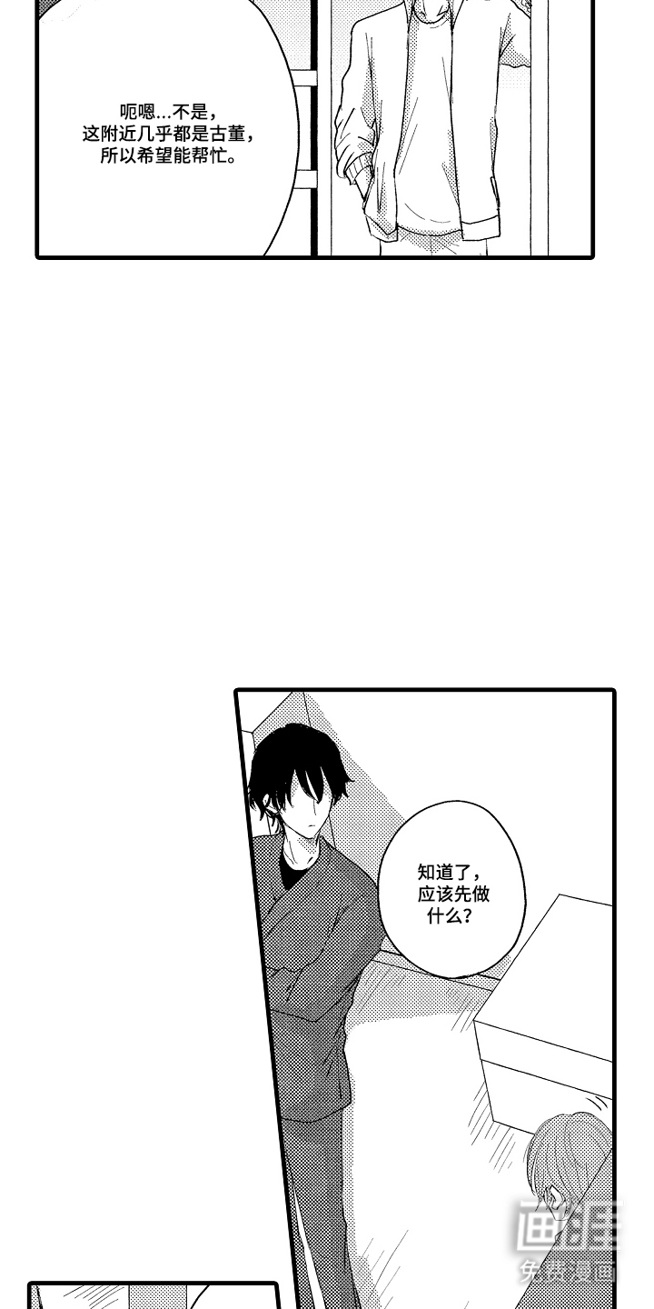 除灵的正确方式漫画-图9