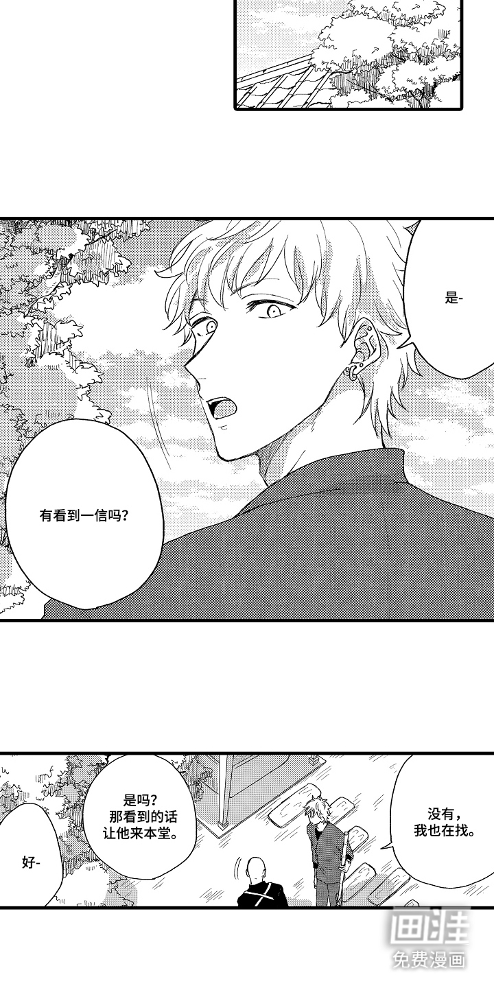 除灵的正确方式漫画-图16