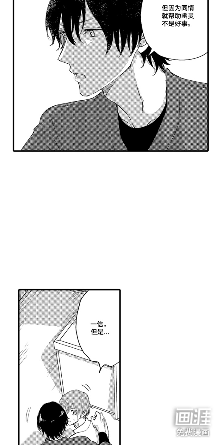 除灵的正确方式漫画-图2