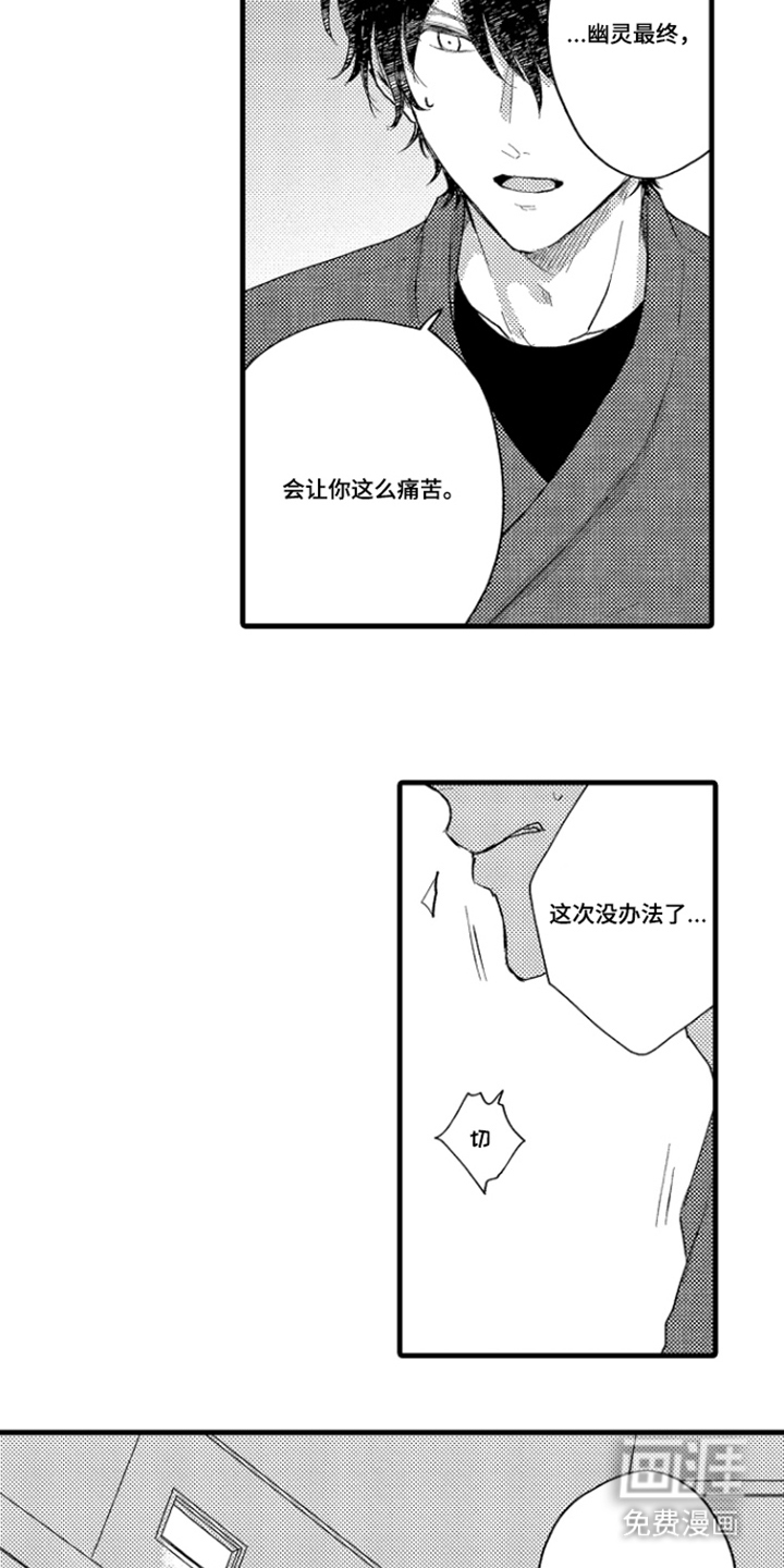 除灵的正确方式漫画-图4