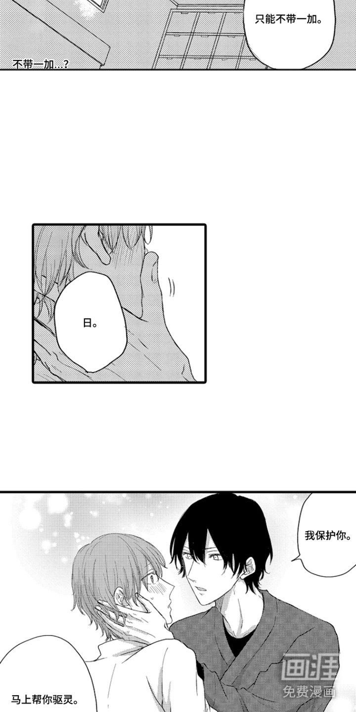 除灵的正确方式漫画-图5