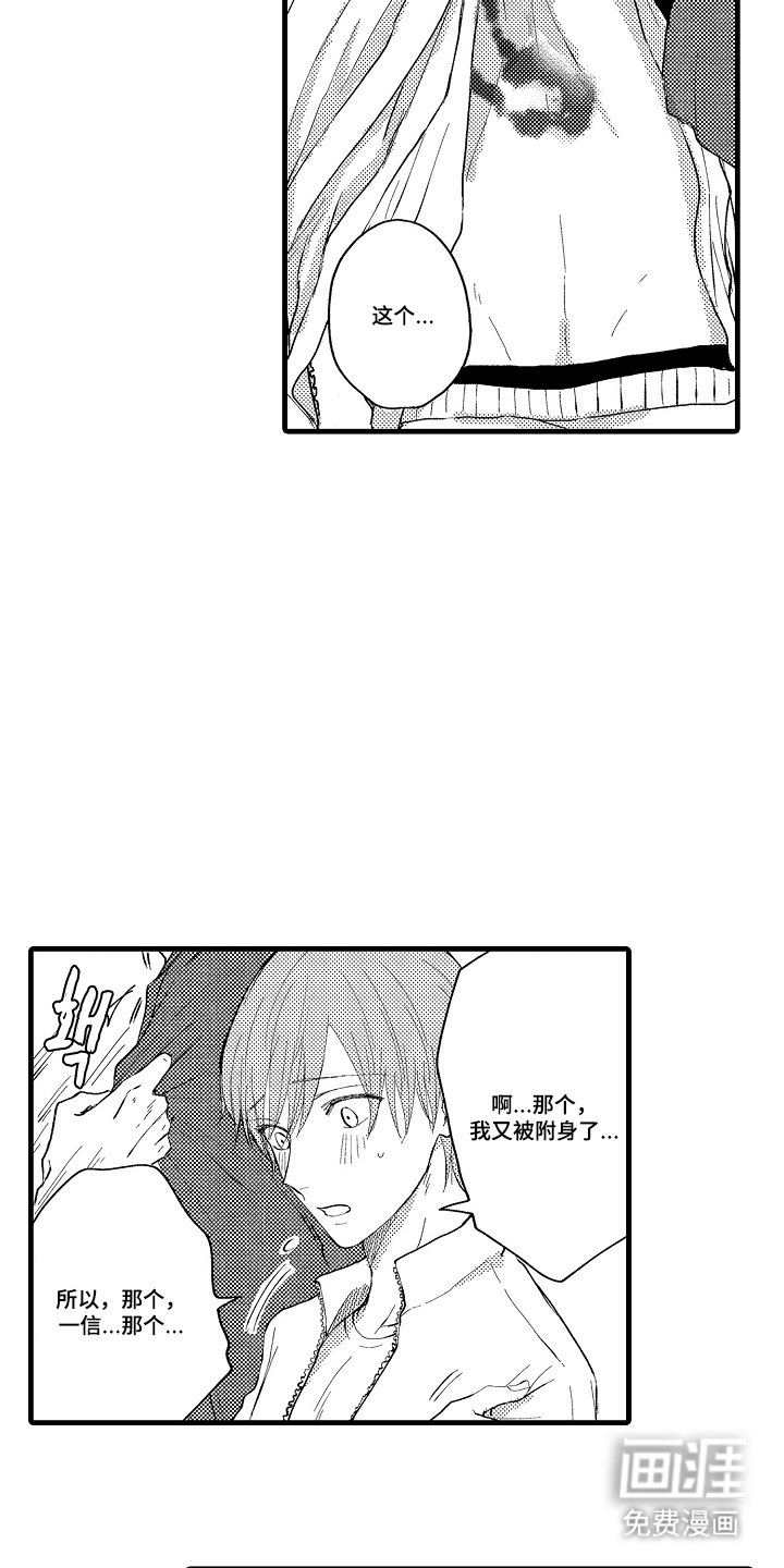 除灵的正确方式漫画-图16