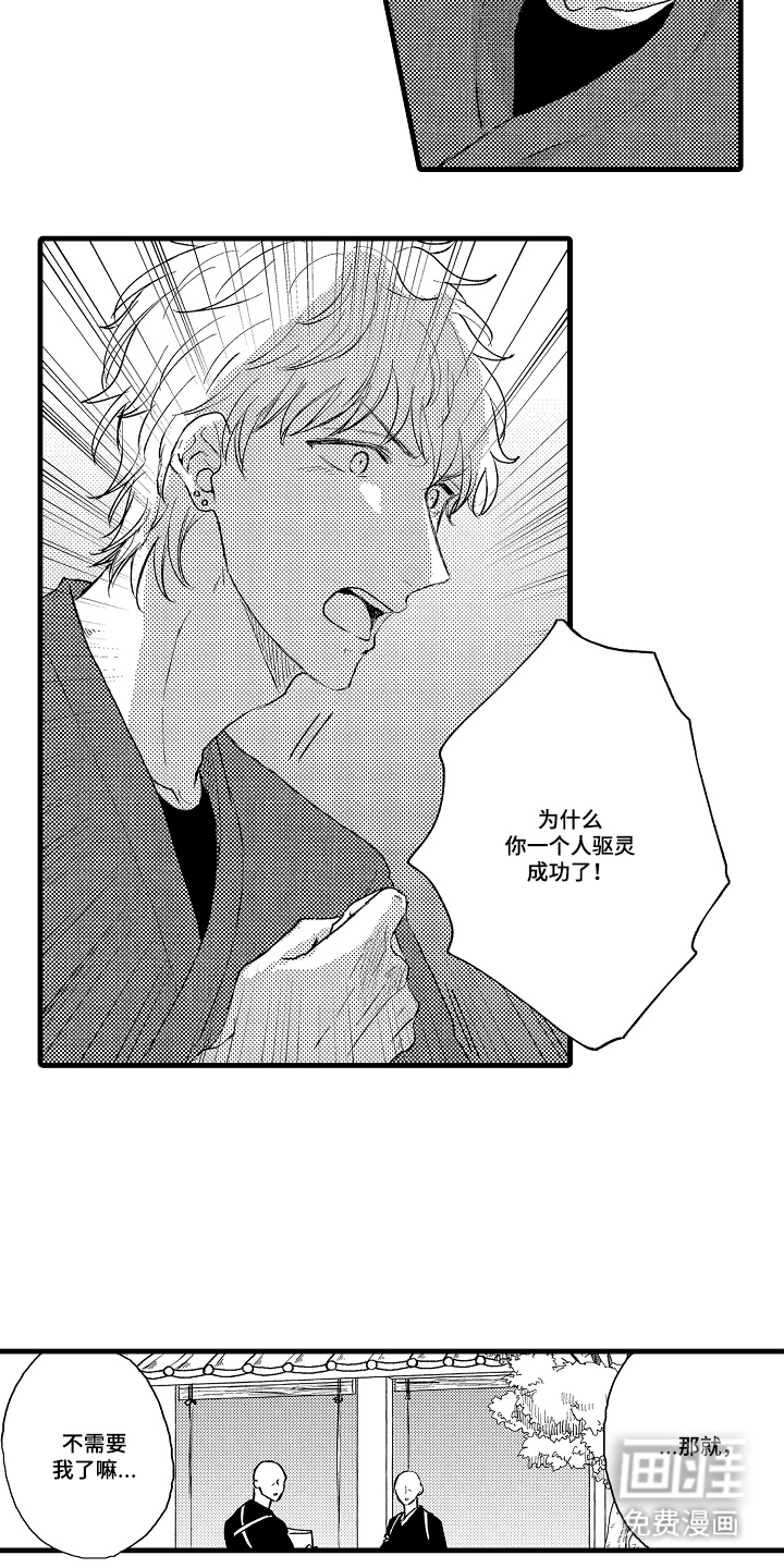 除灵的正确方式漫画-图19