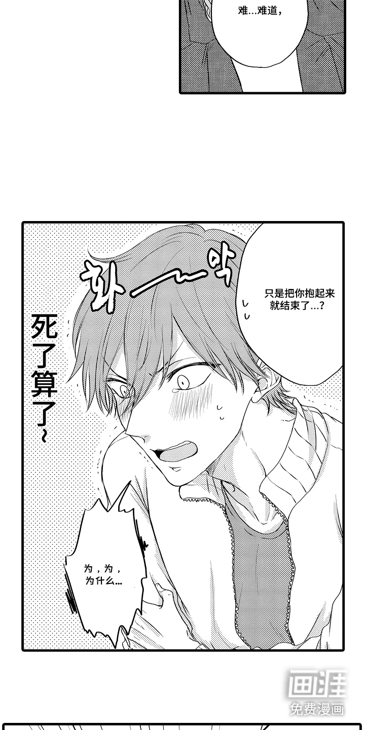 除灵的正确方式漫画-图16