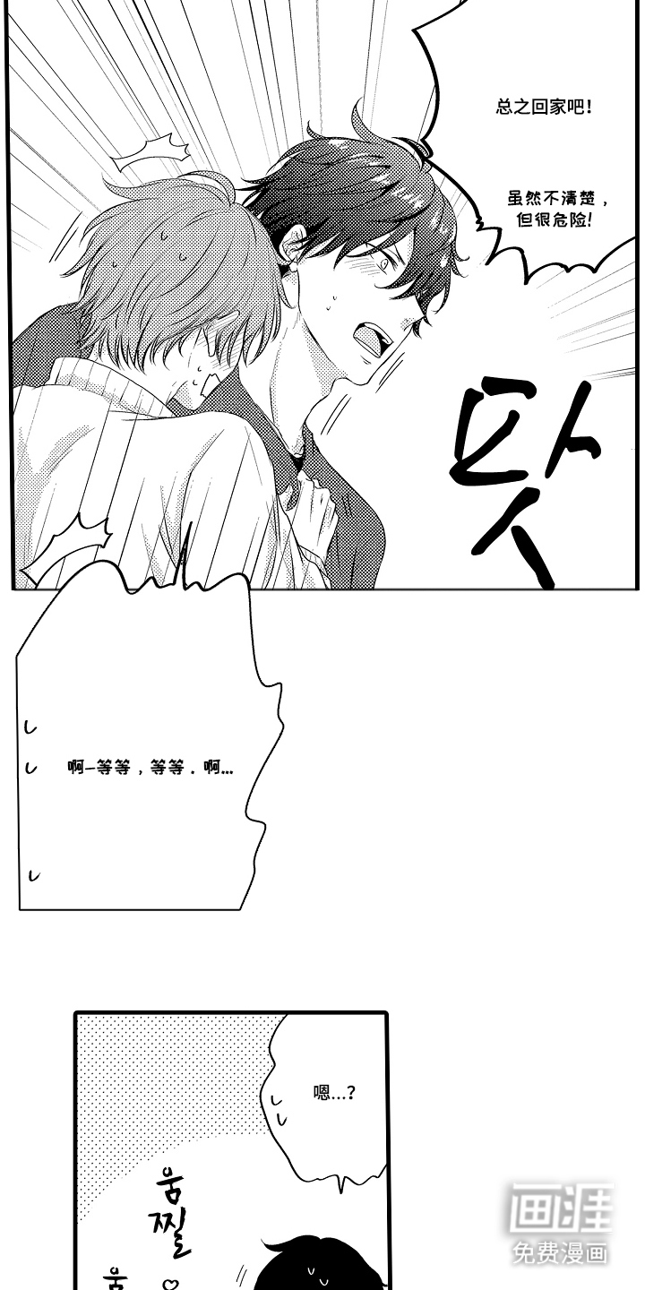 除灵的正确方式漫画-图17