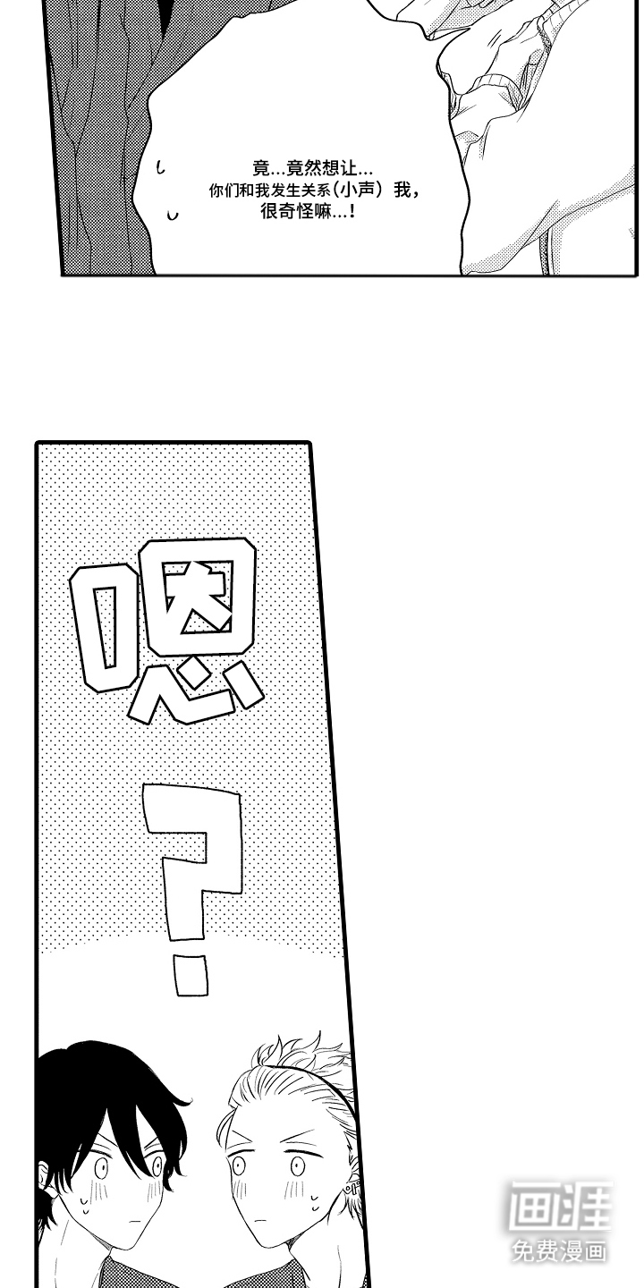 除灵的正确方式漫画-图6