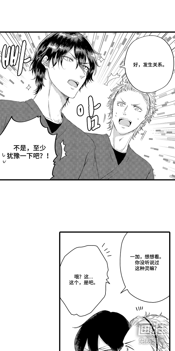 除灵的正确方式漫画-图8
