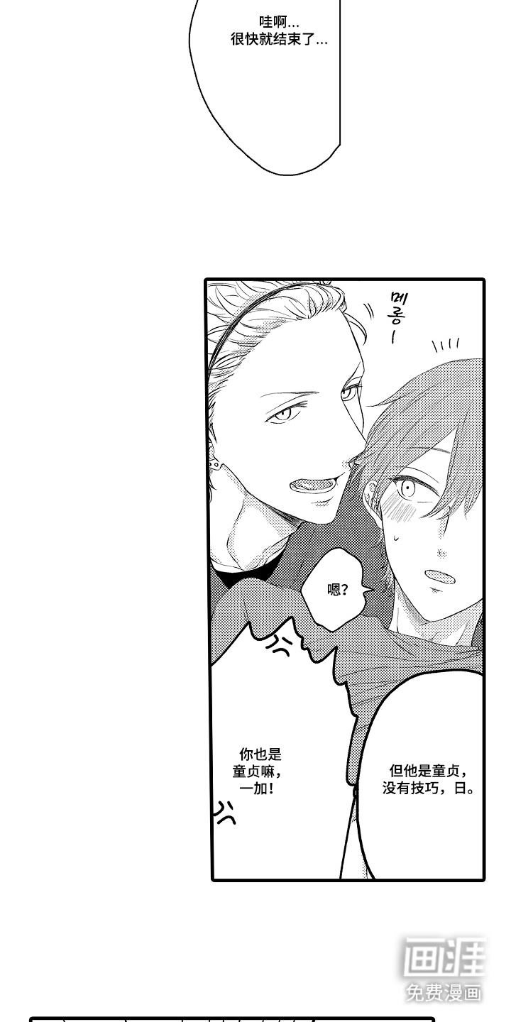 除灵的正确方式漫画-图17