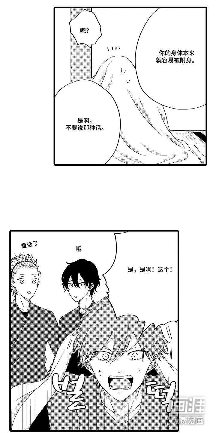 除灵的正确方式漫画-图7