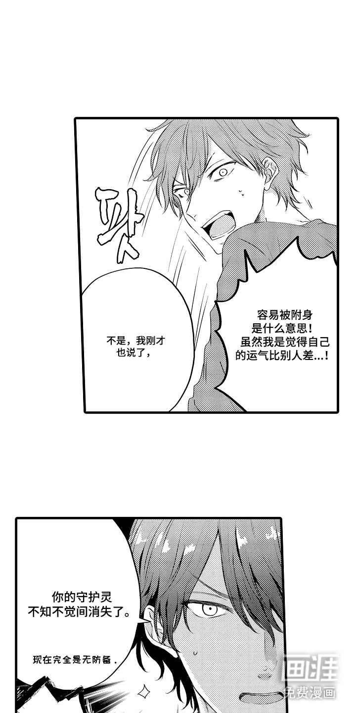 除灵的正确方式漫画-图8