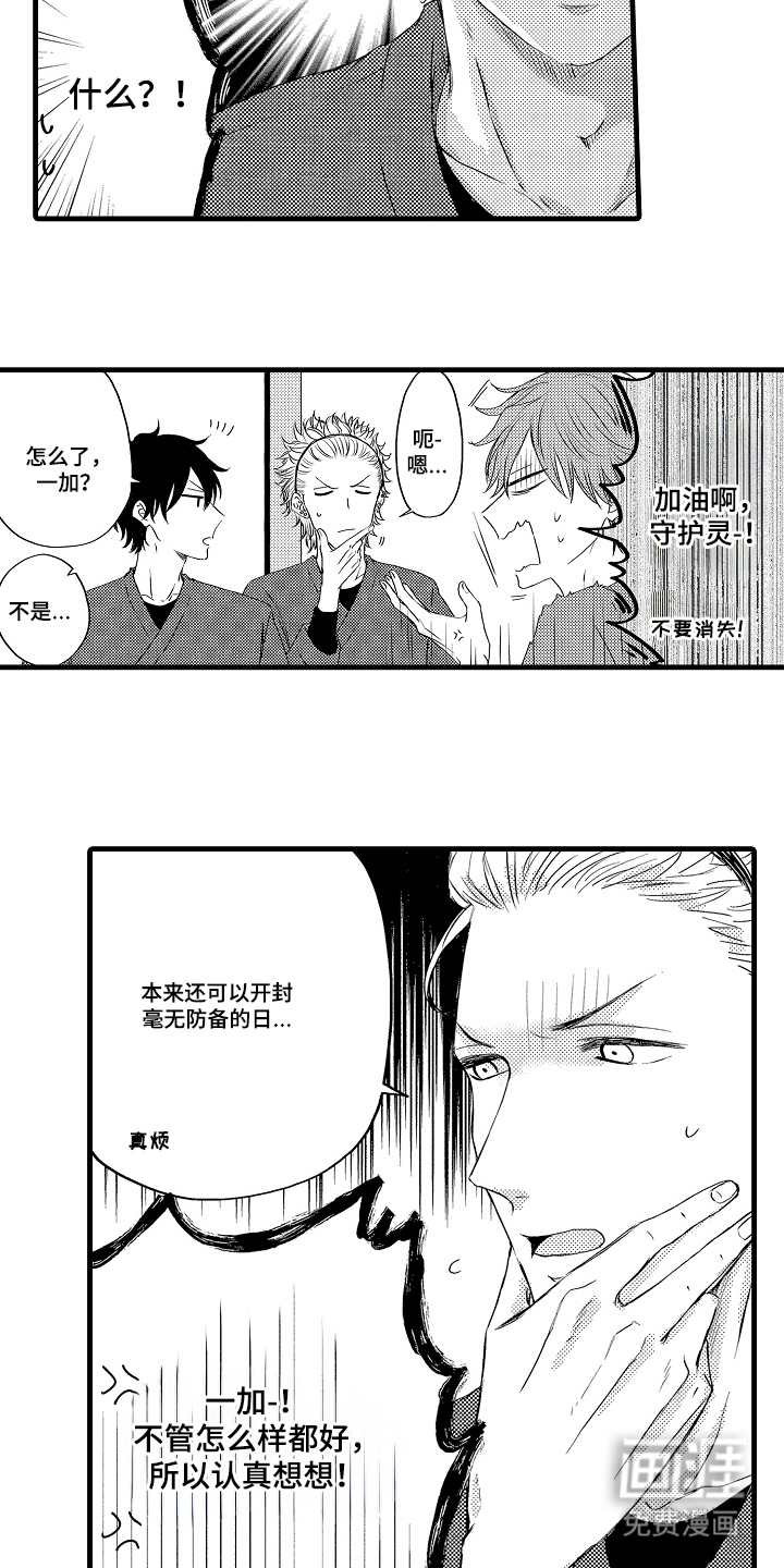除灵的正确方式漫画-图9