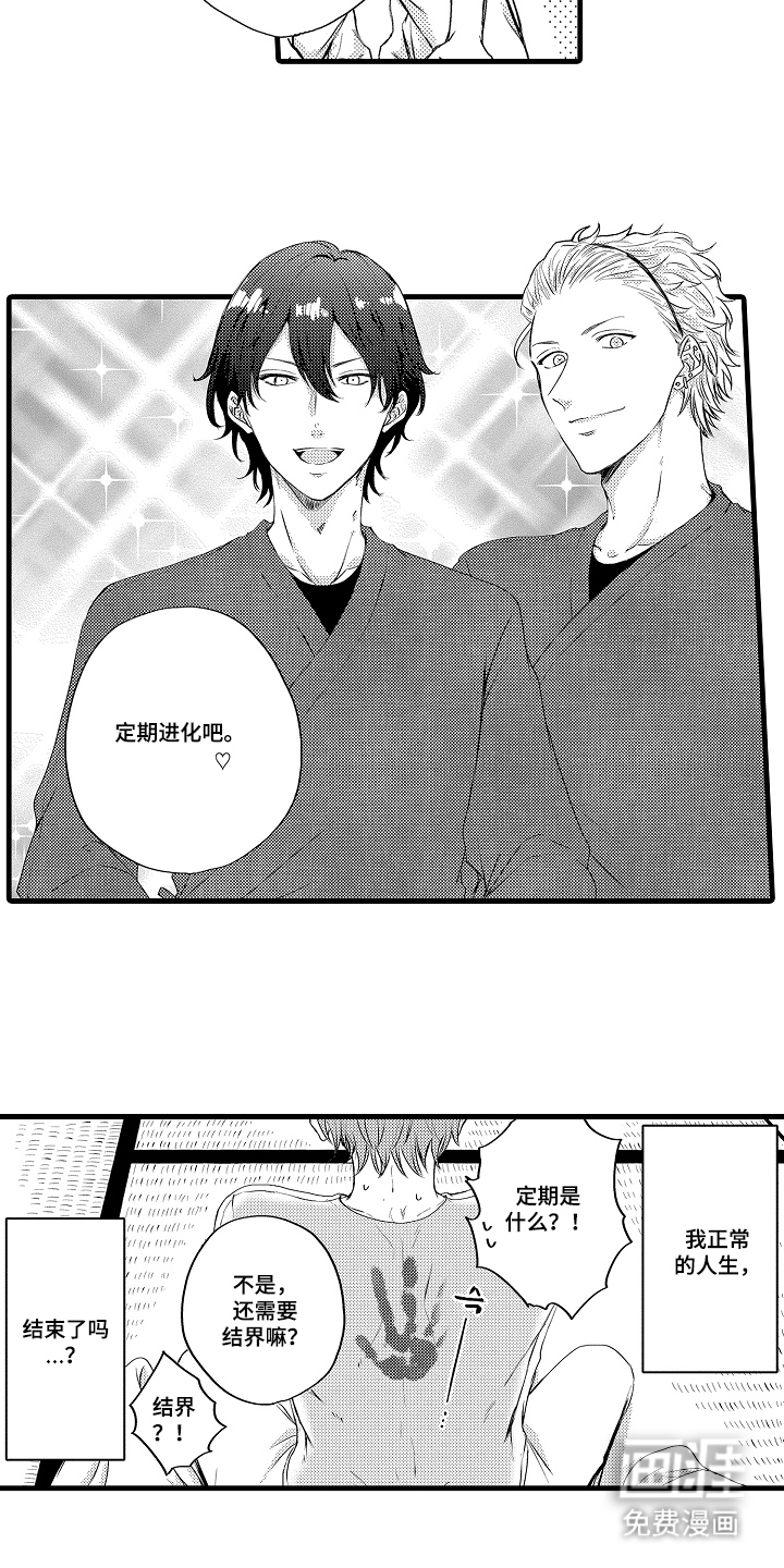 除灵的正确方式漫画-图12