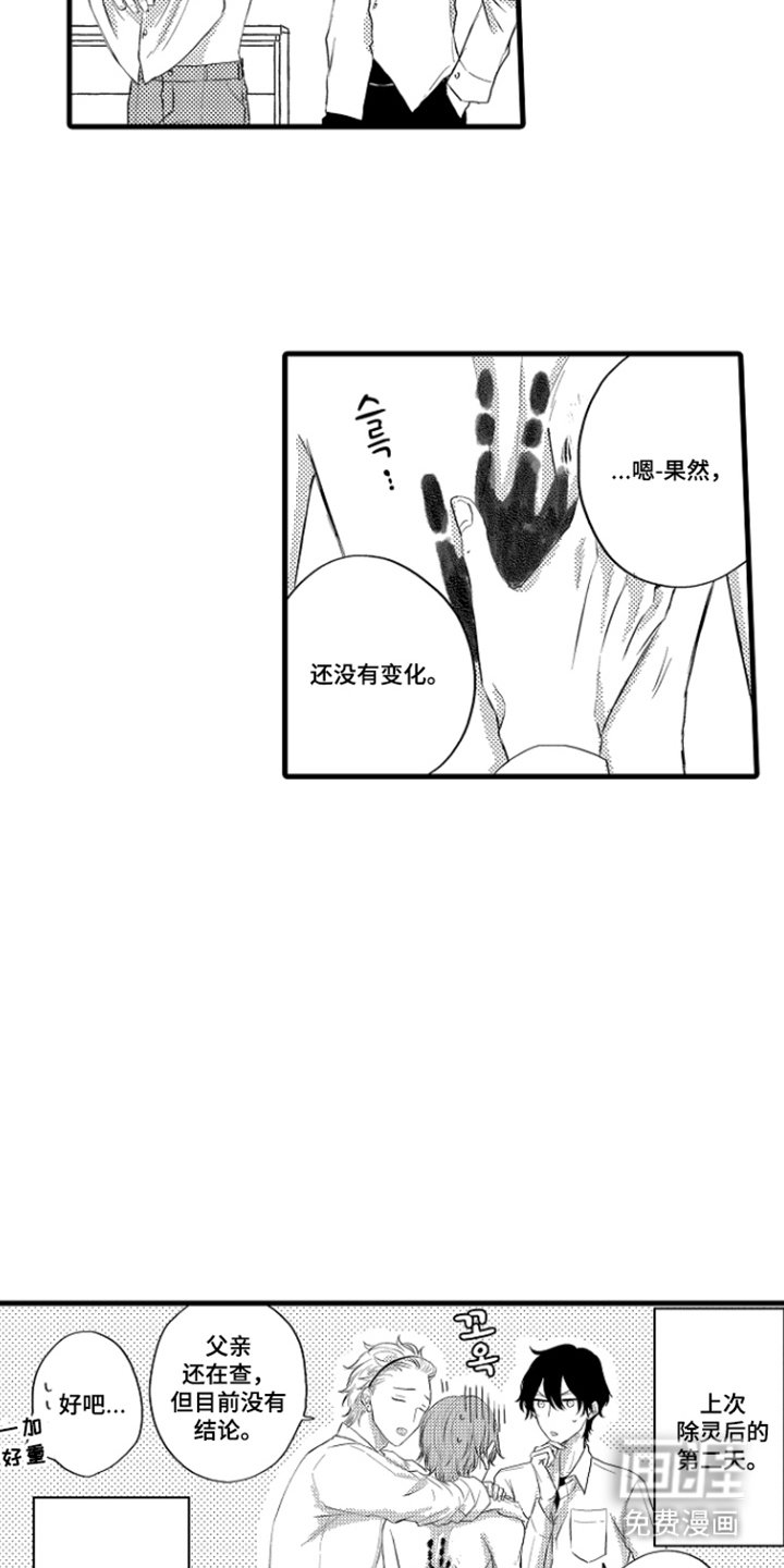 除灵的正确方式漫画-图6