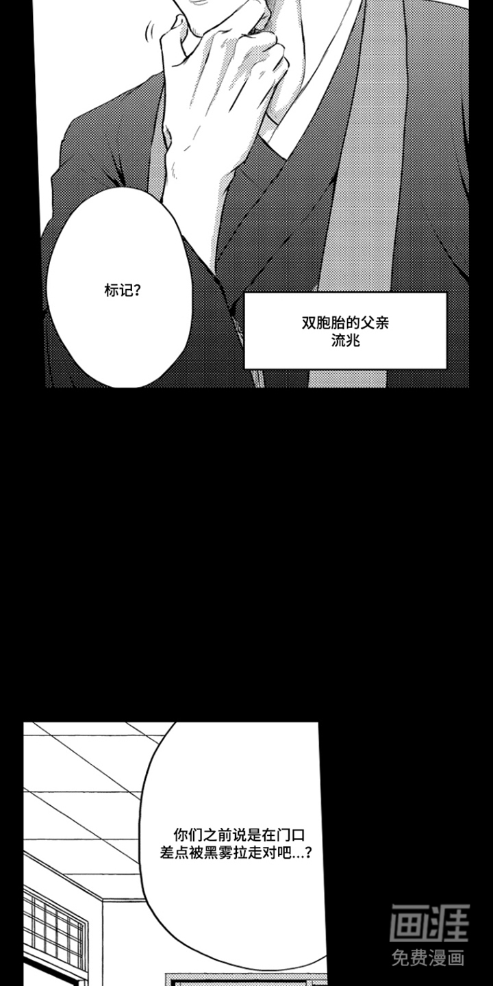 除灵的正确方式漫画-图8