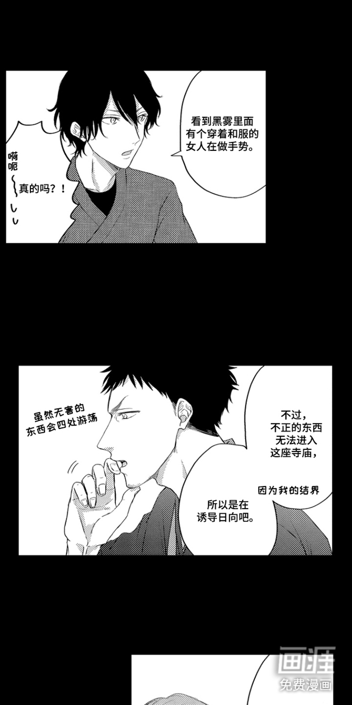 除灵的正确方式漫画-图10