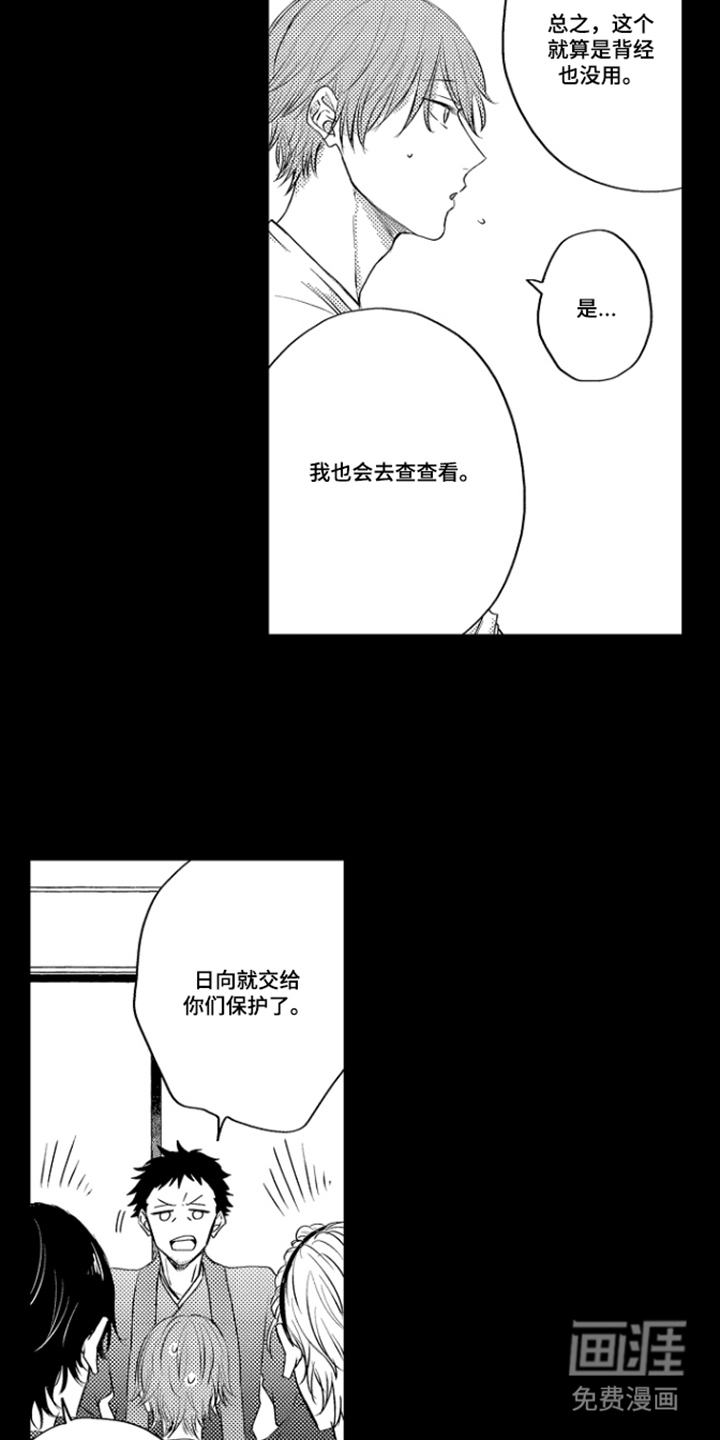 除灵的正确方式漫画-图11